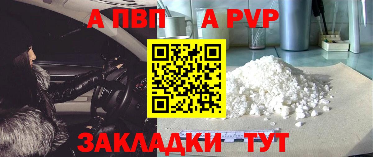 Альфа ПВП Соль Углич