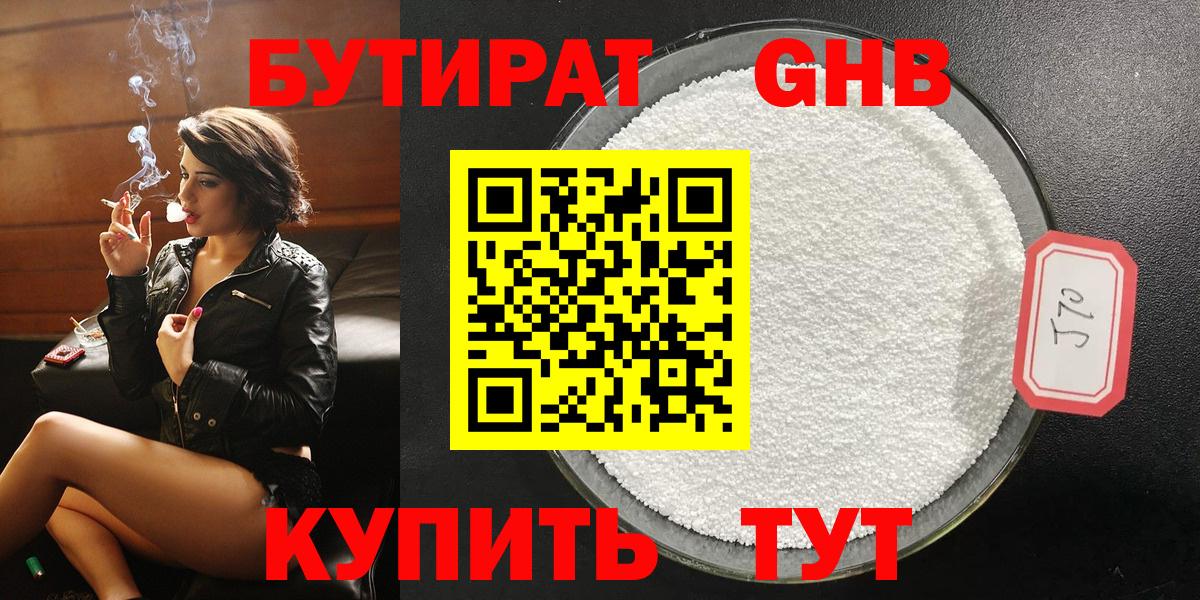 БУТИРАТ Butirat Углич
