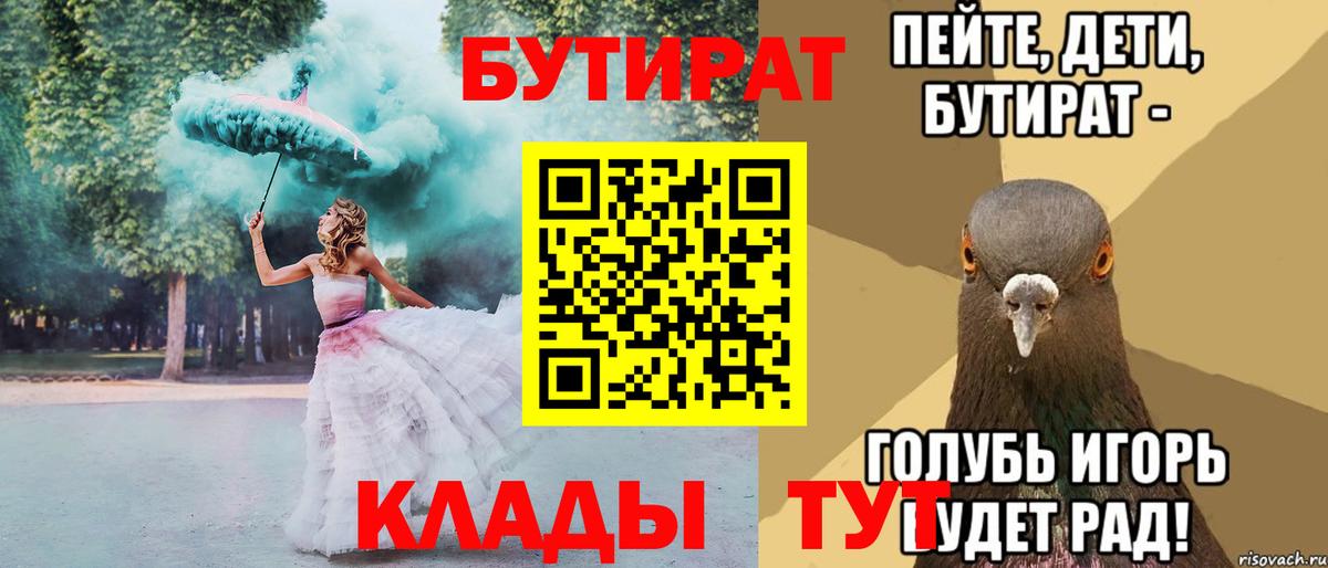 БУТИРАТ BDO 33%  Вход с VPN  Углич 