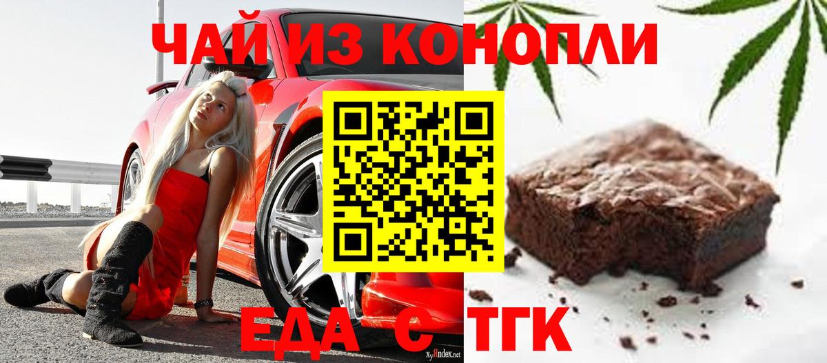 Печенье с ТГК марихуана  Вход с VPN  Углич 