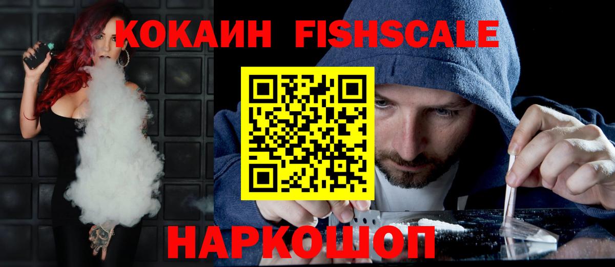 Кокаин Боливия  Вход с VPN  Кокаин  COCAIN FishScale  Углич 